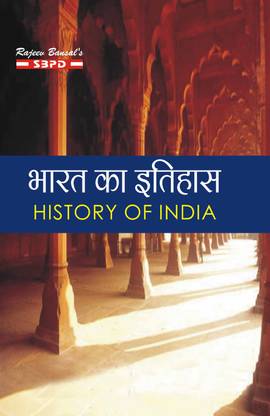 Bharat Ka Itihas  - History of India B. A. 1st Sem (DSC) According to NEP 1 Edition