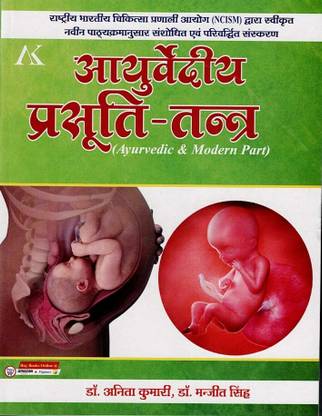 Ayurvedic Prasuti tantra