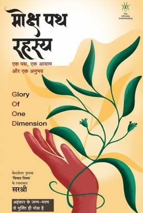 MOKSH PATH RAHASYA - EK PATH, EK AAYAAM AUR EK ANUBHAV (HINDI)