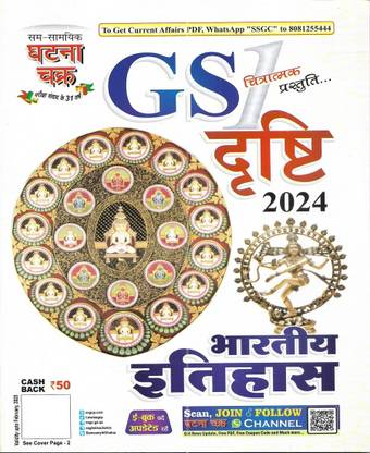भारतीय इतिहास / हिस्ट्री 2024 इन हिंदी (एक्सप्लेन बाय फ्लो चार्ट) यूज़फुल फॉर एग्ज़ाम्स