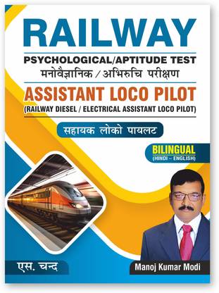 RRB ALP Railway Assistant Loco Pilot (Computer Based Test) CBT Exam Book 2025 | Psychological (Psycho), Aptitude Test | Technician (Diesel / Electrical) | Previous Year Question Papers PYQ With Answer - Bilingual Edition (In Hindi - English)