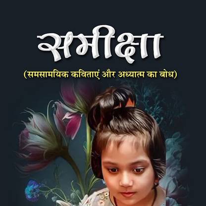 SAMIKSHA