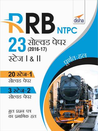 Rrb Ntpc 23 Solved Papers 2016-17 Stage I & II