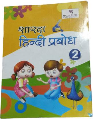 Sharda Hindi Pradodh || Maxmuller || Sharda Hindi Pradodh CLASS 2