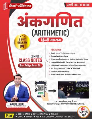 Arithmetic Maths Book - Hindi Medium