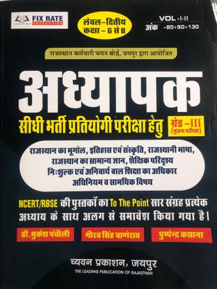 Third Grade Main Exam Teacher Sidhi Bharti pratiyogi Pariksha|Level-2nd, Class-6 to 10 | Dr. Mukesh Pancholi ( Hindi,Paperback )