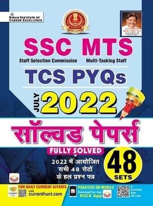 SSC MTS TCS PYQs 2022 Solved Papers 48 Sets with Detailed Explanations (Hindi Medium) (4055)