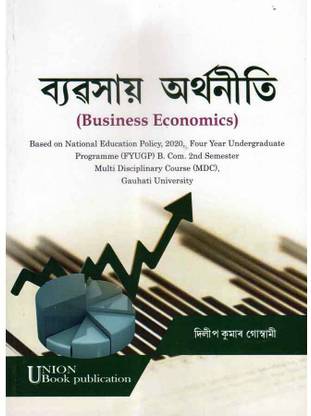 UBP-AM-2S | Business Economics in Assamese Medium | Byoboshai Arthaneeti | Text Book for B.Com. Second [2nd] Semester under Gauhati University, Assam and Prepared By Dilip Kumar Goswami and Published By Union Book Publication