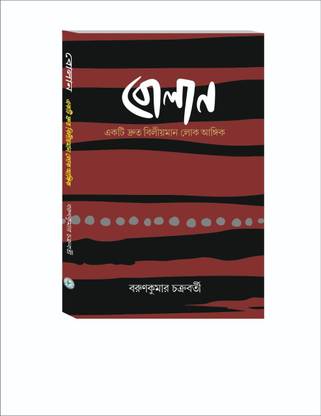 Bolan