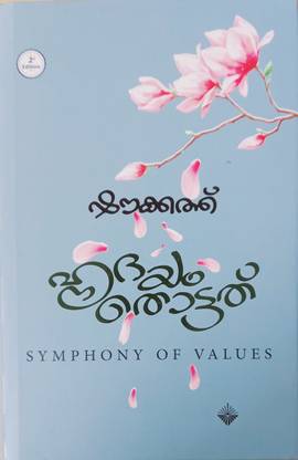 Hridayam Thottathu (Symphony of Values) ( Malayalam )