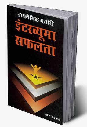 Dynamic Memory: Interview Mein Safalta in Nepali