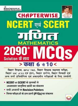 NCERT and SCERT Mathematics Chapterwise 2090+ MCQs Objective Question Class 6 to 10 With Explanation (Hindi Medium) (4958)