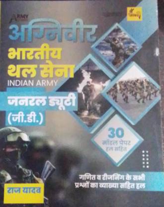 Chankya AGNIVEER INDIAN ARMY GD MODEL PAPER 2024