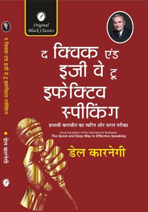 The Quick and Easy Way to Effective Speaking (In Hindi)