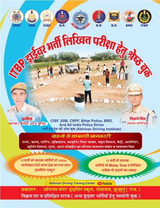 ITBP Driver Exam Book