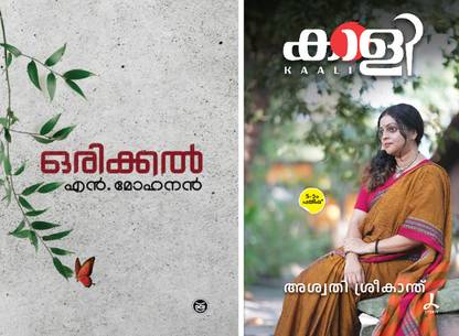 KAALI + ORIKKAL  - COMBO