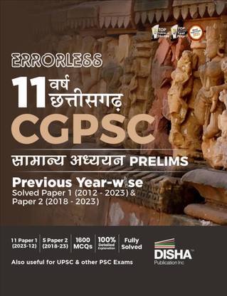 Errorless 11 Varsh Chhattisgarh CGPSC Samanya Adhyayan Prelims Previous Year-wise Solved Paper 1 (2012 - 2023) & Paper 2 (2018 - 2023) | PYQs Question Bank | State Public Service Commission |