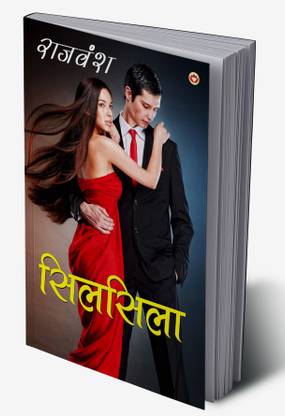 Silsila in Hindi