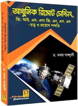 Adhunik Remote Sensing ( GIS & GNSS )  - NIL