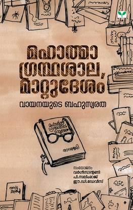 MAHATHMA GRANDHASALA MATTUDESAM