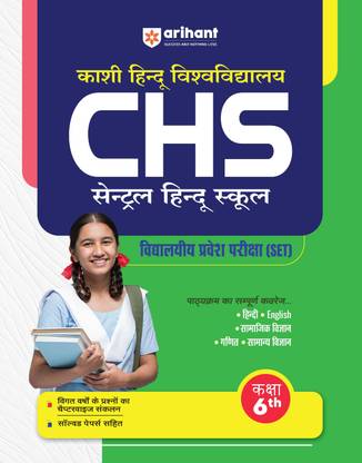 Arihant Study Guide for Kashi Hindu University Central Hindu School (KHU CHS) Entrance Test (SET) Class 6th | Coverage of Syllabus, Chapterwise Previous Years� Questions with Solved Papers