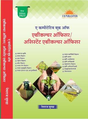A COMPETATIVE BOOK OF AGRICULTURE AGRICULTURE OFFICER/ AGRICULTURE ASSISTANT OFFICER