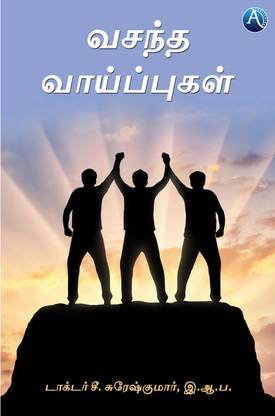 Vasantha Vaipukkal