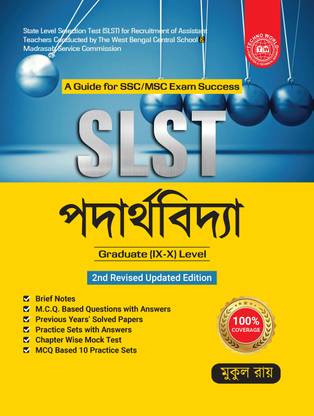 SLST Padarthabidya (Graduate IX–X Level)(Bengali Version) | SSC/MSC Exam Guide | 2nd Revised Updated Edition | Mukul Roy