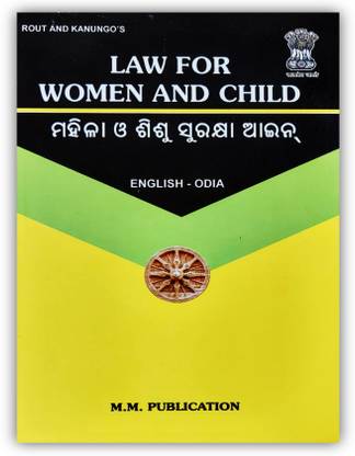 LAW FOR WOMEN AND CHILD (ODIYA) amendment-2023 (24/25) by- J.K. MAHANTY / H.K. KANUNGO- M.M. PUBLICATION