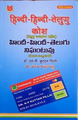 Hindi - Hindi - Telugu Dictionary