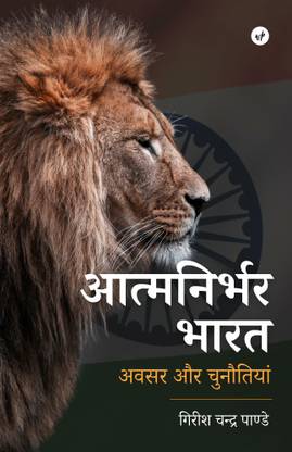 Atmnirbhar Bharat