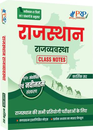 Rajasthan Polity Class Notes [Hand Written Classroom Notes] by Kartik Sir  - Rajasthan Polity