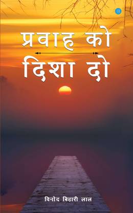 Pravaah Ko Disha Do