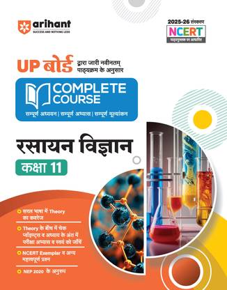 Arihant UP Board Complete Course Rasayan Vigyan (Chemistry) Class 11 | Complete Study, Complete Practice, Complete Assessment | For Exam 2025-26