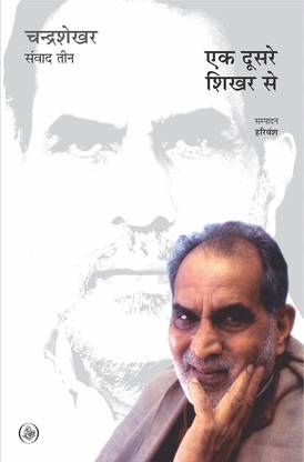 Ek Doosre Shikhar se
