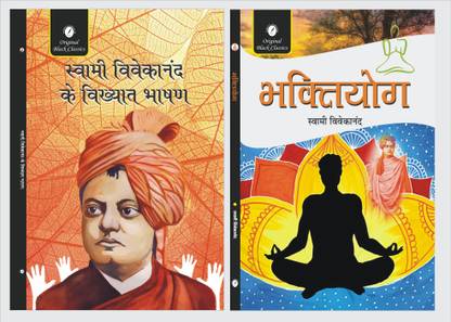 Swami Vivekananda Ke Vikhyat Bhasan And Bhaktiyog