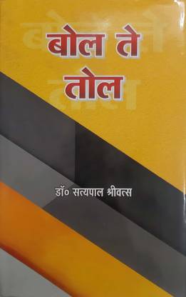 Bol Tha Tol (Hindi)