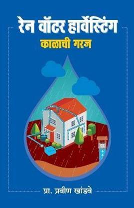 Rain Water Harvesting Kalachi Garaj