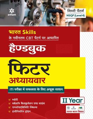 NSQF Level 4 Handbook Fitter Addhayvar 2 Year Hindi