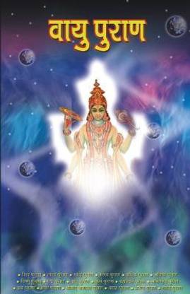 Vayu Puran In Hindi 1st Edition