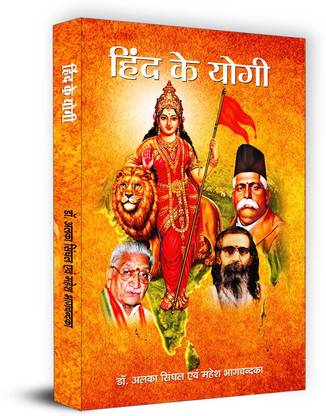 Hind Ke Yogi Book in Hindi
