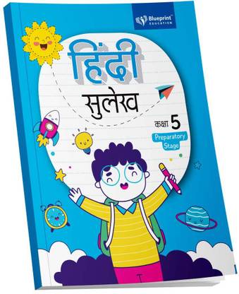 Hindi Sulekh Class 5