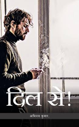 दिल से! / Dil Se!