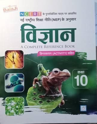 Balaji publication science