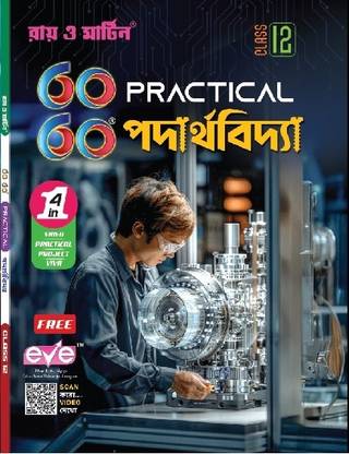 Ray o Martin 60 60 Practical Padartha Class 12  - Ray and Martin Physics Practical Class 12 (2025)