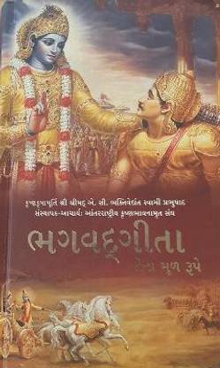 Bhagavad Gita As It Is [Gujarati language]