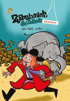 Munchasan Kathakal Reloaded