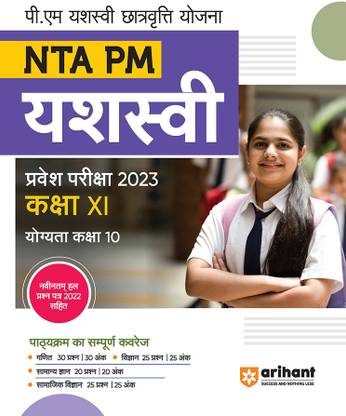 Nta Pm Yasasvi Entrance Guide Class 11th (Editioni)