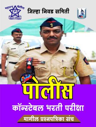 Police Constable Bharti
