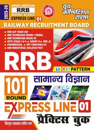 RRB General Science Express Line 01 (Hindi Medium) 101 Round Practice Book 2025-26